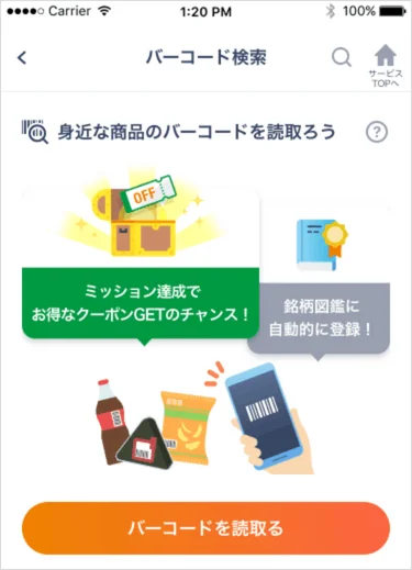 バーコード検索の画面イメージ