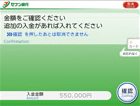 入金金額を確認し、「確認」ボタンを押します。（利用イメージ）