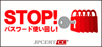 STOP！パスワード使い回し！