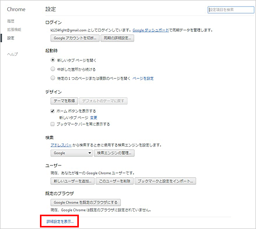 3.「詳細設定を表示」をご選択ください。