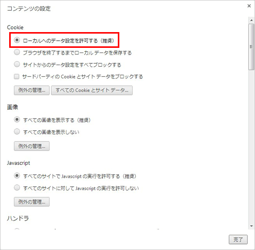 5.Cookie を許可するには、「ローカルへのデータ設定を許可する」をオンにします。