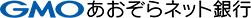 あおぞらネット銀行