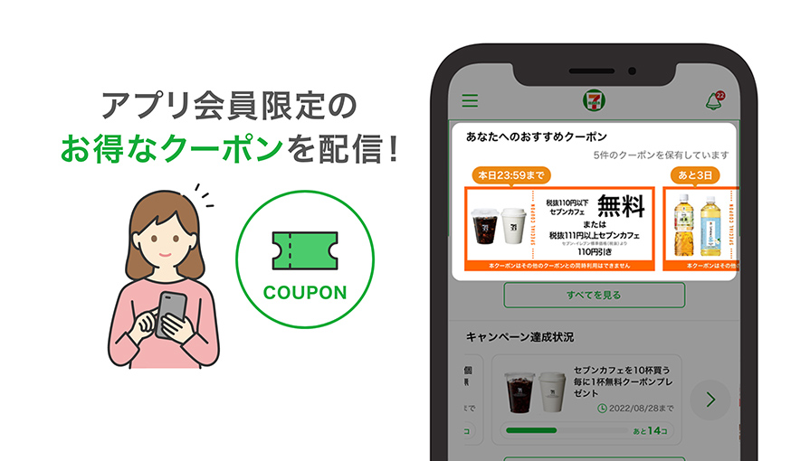 アプリ会員限定の お得なクーポンを配信!