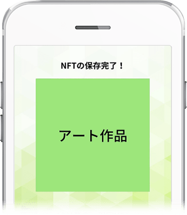 NFTの受取りが完了します。