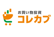 お買い物投資コレカブ