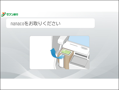 手続きが完了したら、リーダーライター（読取部）から新カードを取り出す。