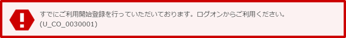 すでにご利用登録を行っていただいております。ログオンからご利用ください