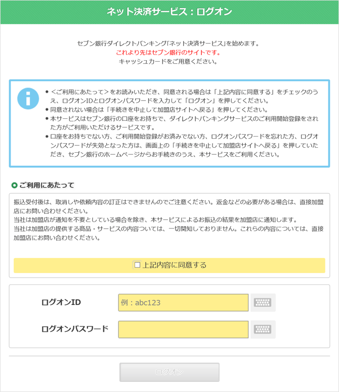 ネット決済サービス：ログオン　画面イメージ