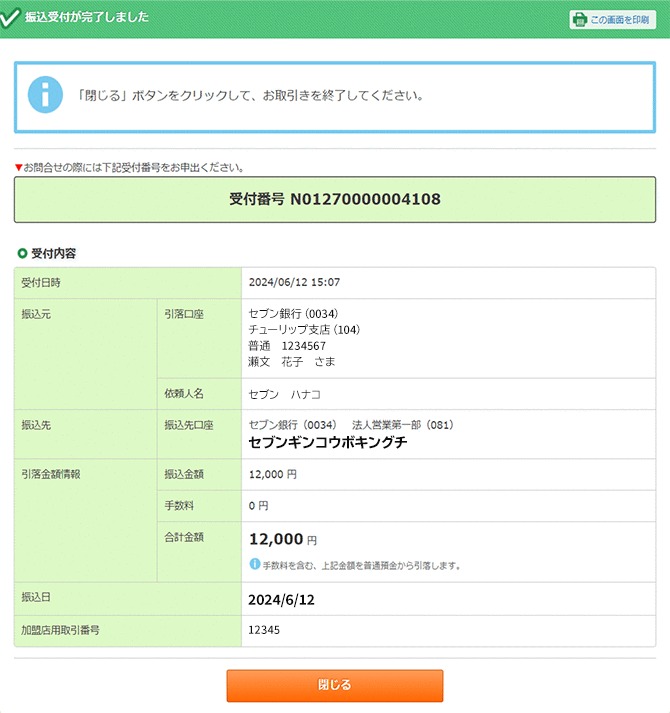 受付完了　画面イメージ